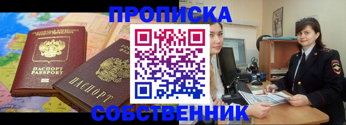 временная регистрация в квартире в Ахтубинске