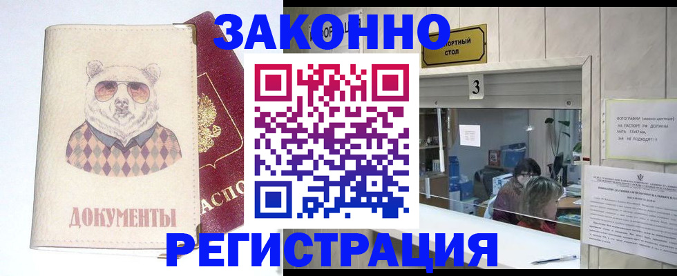 прописка от собственника в Ахтубинске