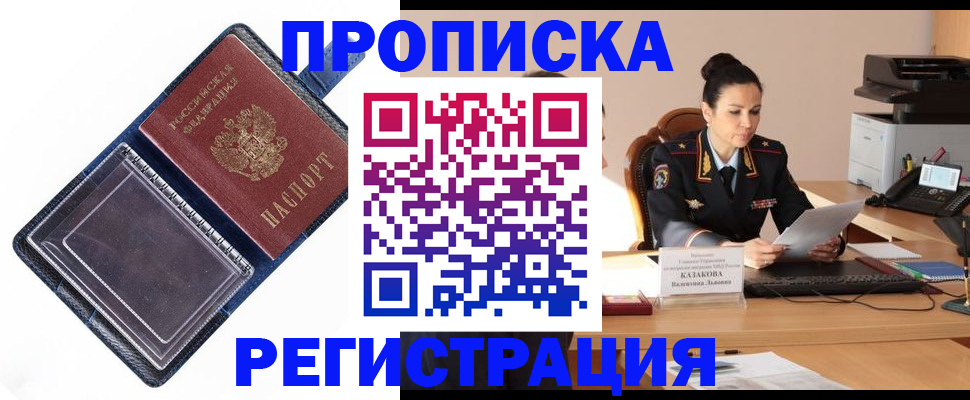 временная регистрация гарантия в Ахтубинске